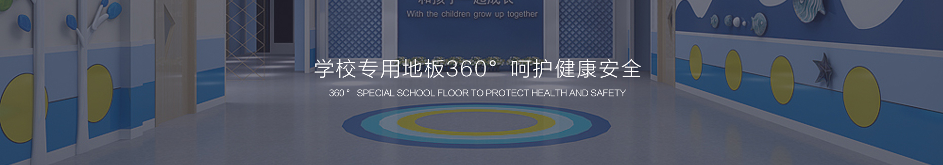 九江学校塑胶地板